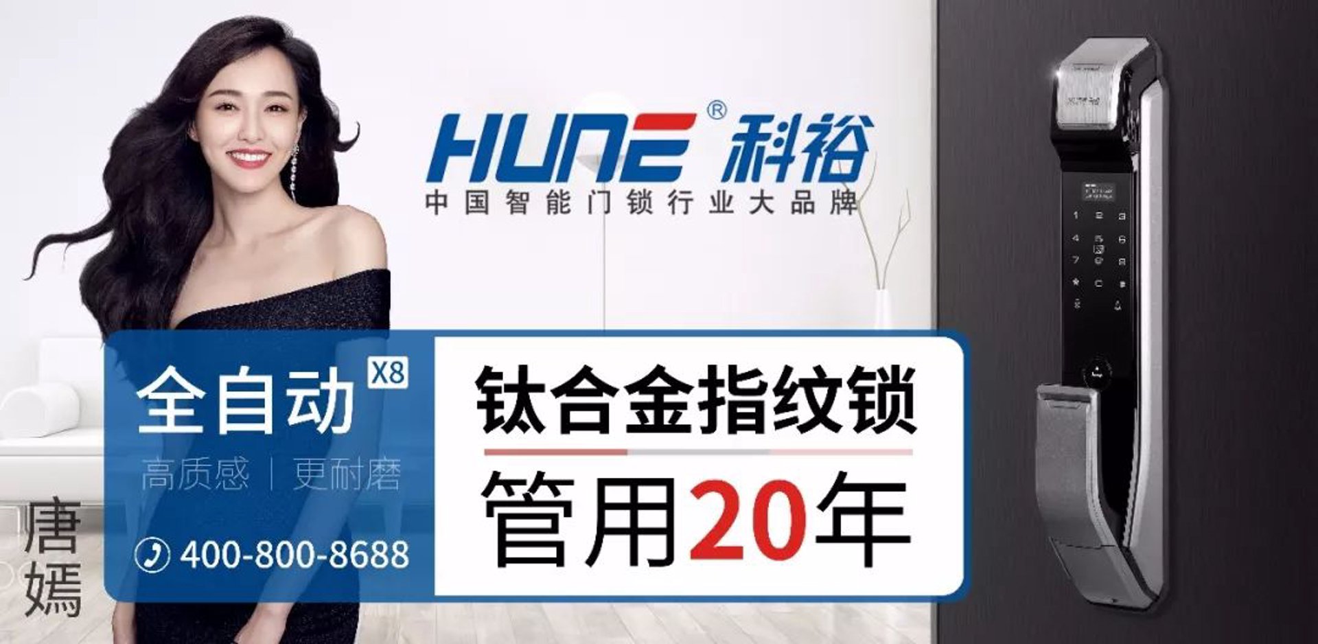 金智智能门锁